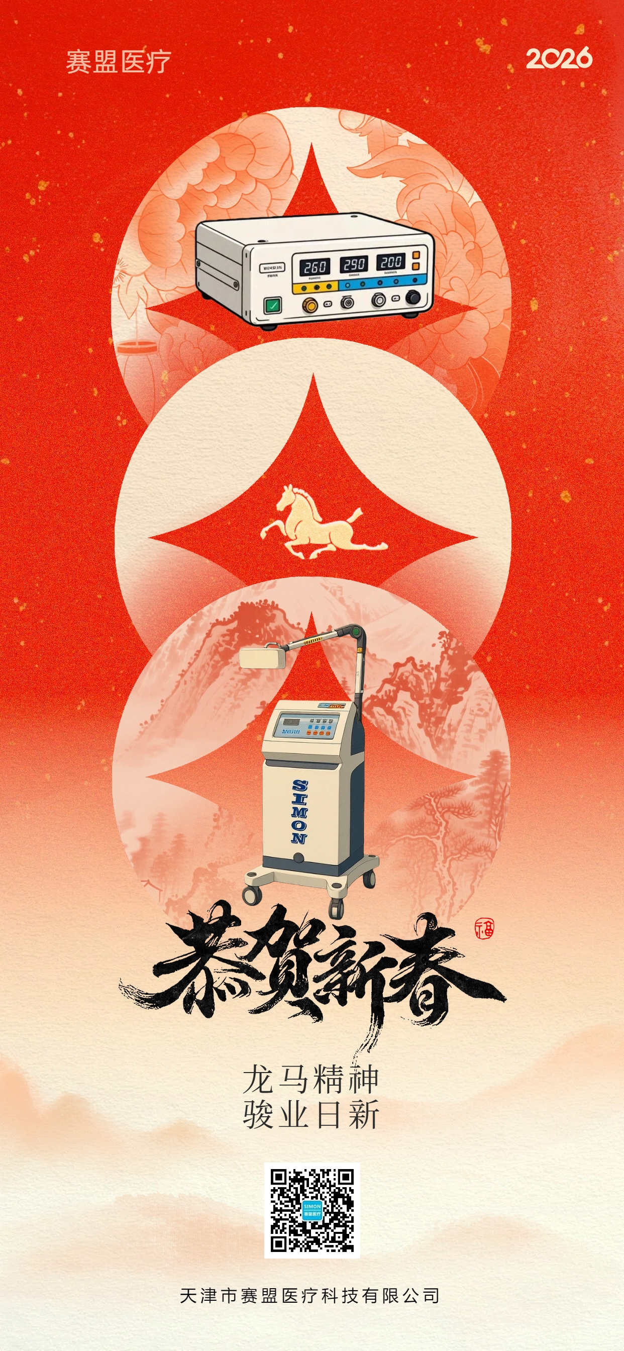 賽盟春節(jié)1.jpg 賽盟春節(jié)1.jpg