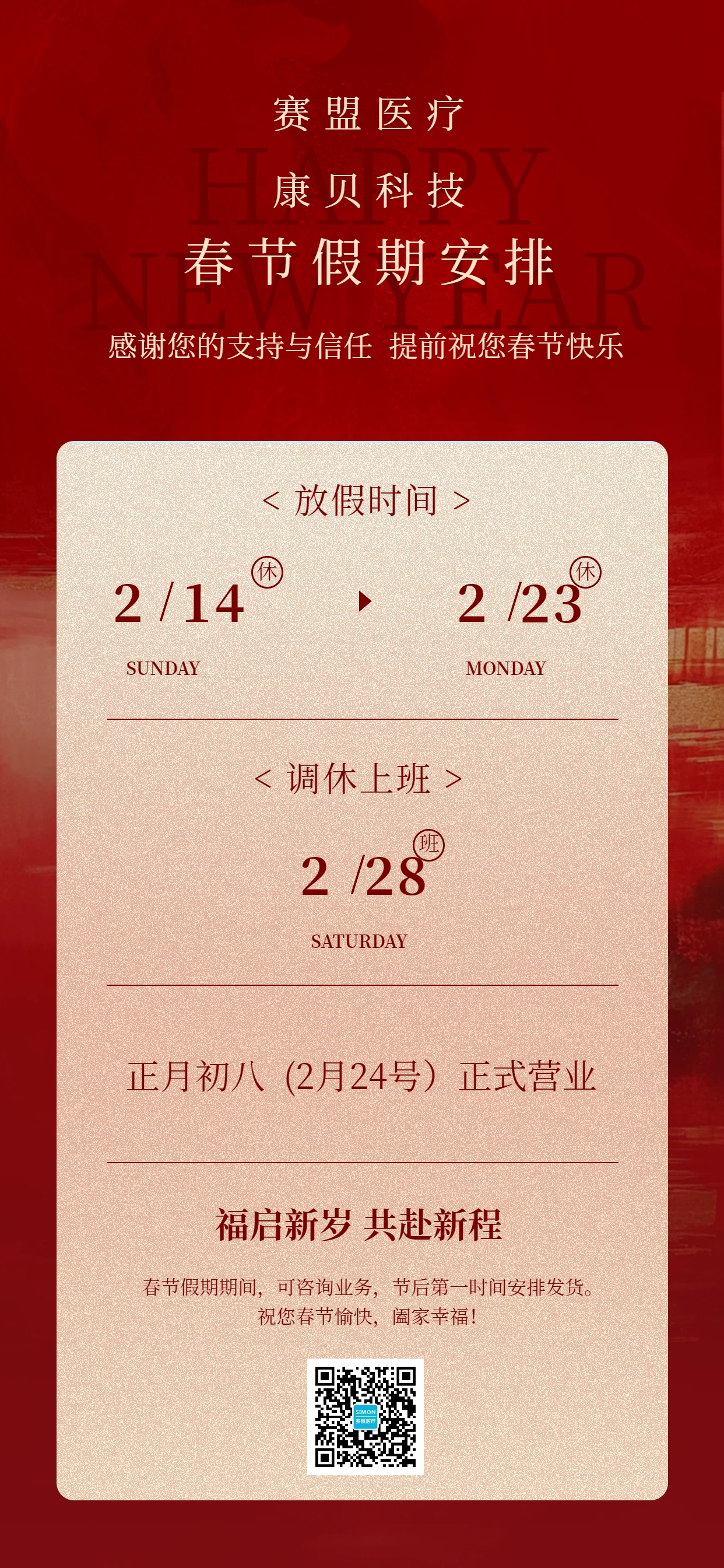 春節(jié)假期安排.jpg 春節(jié)假期安排.jpg